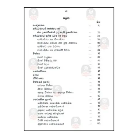 Abhidharmaye Mulika Karunu