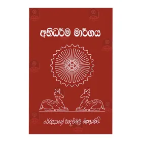 Abhidharma Margaya