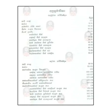 Abhidharmartha Pradeepika - 01