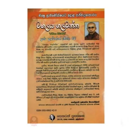 Wahalaya Galavanna