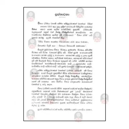 Bhikshu Bhikshuni Prathimoksha warnanawa