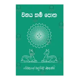Vinaya Karma Potha