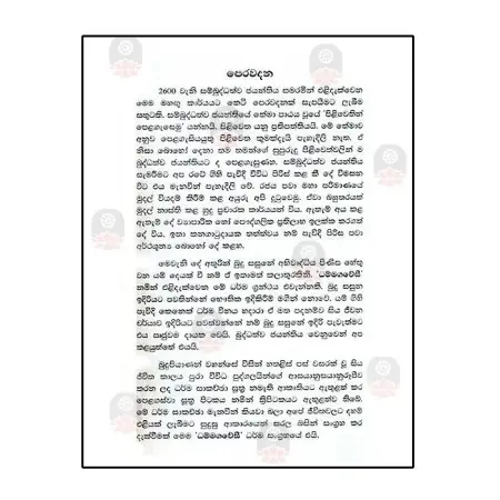 Dhamma Gawesi