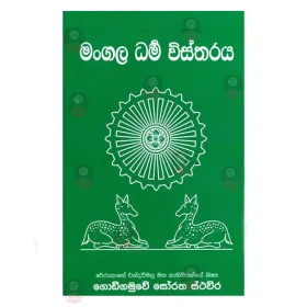 Mangala Dharma Wistharaya