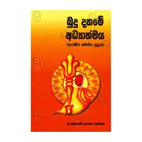 Budu Dahame Adhyathmaya (Karaniya Meththa Suthraya)