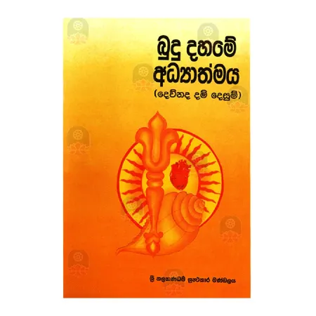 Budu Dahame Adhyathmaya (Dewnada Dam Desum) | Books | BuddhistCC Online BookShop | Rs 100.00