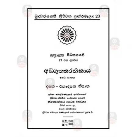 Anguththara Nikaya 6