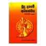 Budu Dahame Adhyathmaya (Nibbedhika Suthraya) | Books | BuddhistCC Online BookShop | Rs 100.00