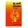 Budu Dahame Adhyathmaya (Rathana Sutharaya) | Books | BuddhistCC Online BookShop | Rs 100.00