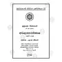Anguththara Nikaya 5