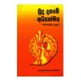 Budu Dahame Adhyathmaya (Aggagngna Suthraya) | Books | BuddhistCC Online BookShop | Rs 150.00