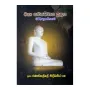 Maha Sathipatthana Suthraya - Dhammanupassanawa | Books | BuddhistCC Online BookShop | Rs 350.00