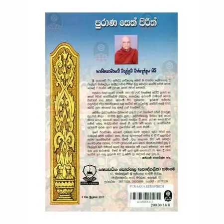 Puraana Seth Pirith