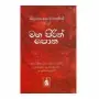 Maha Pirith Potha ( M.D. Gunasena )