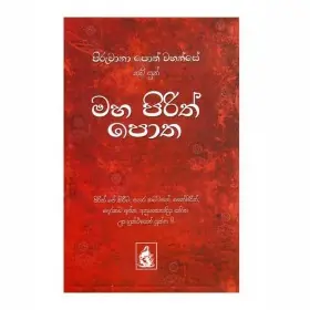 Maha Pirith Potha ( M.D. Gunasena )