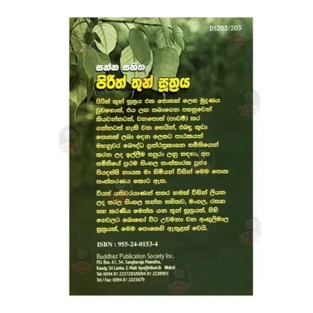 Sanna Sahitha Pirith Thun Suthraya
