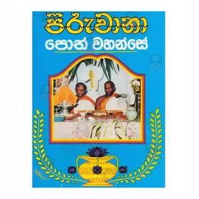 Piruwana Poth Wahanse