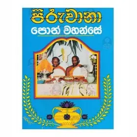 Piruwana Poth Wahansea