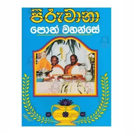 Piruwana Poth Wahansea