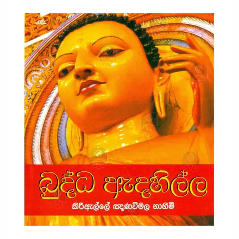 Buddha Adahilla Buy Online Buddhistcc Online Bookshop