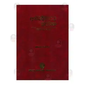 Abhidharmartha Pradeepika - 02