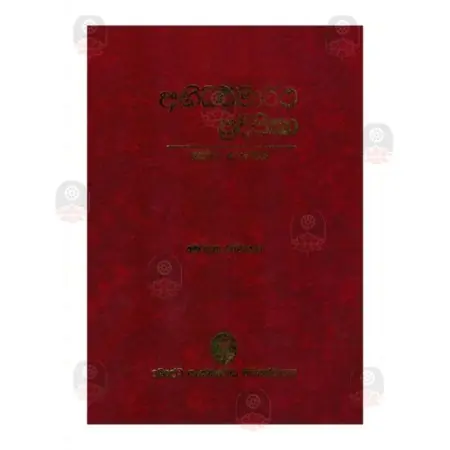 Abhidharmartha Pradeepika - 02