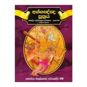 Aggagangna Suthraya