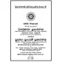 Katha waththu 3