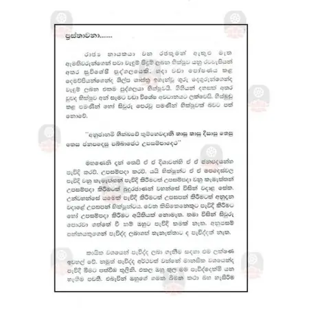 Samanera Bana Daham Potha
