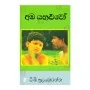 Amba Yahaluwo | Books | BuddhistCC Online BookShop | Rs 780.00
