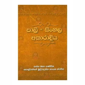 Pali-Sinhala Akaradiya