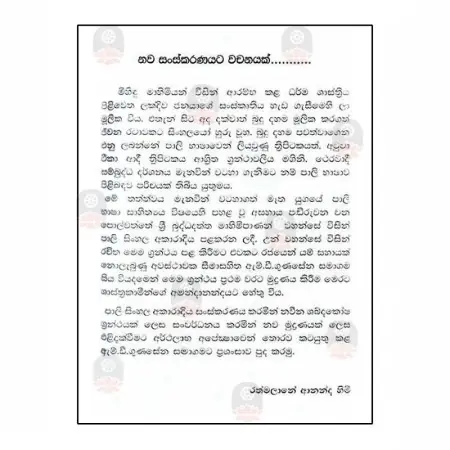 Pali-Sinhala Akaradiya