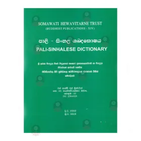 Pali Sinhala Shabdakoshaya