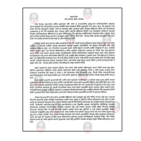 Pali Sinhala Shabdakoshaya