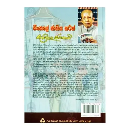 Sinhale Jathika Satan