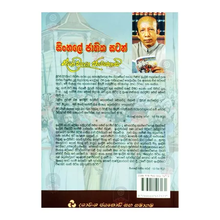 Sinhale Jathika Satan