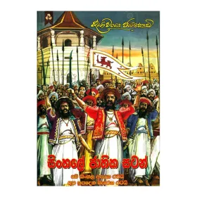 Sinhale Jathika Satan