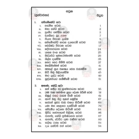Sinhala Bodhi Wansaya
