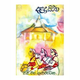 Dalada Siritha