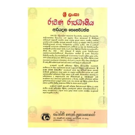 Sri Lanka Rawana Rajhadhaniya