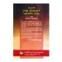 Sri Lankawe Rawana Adhirajyage Sanskruthika Urumaya