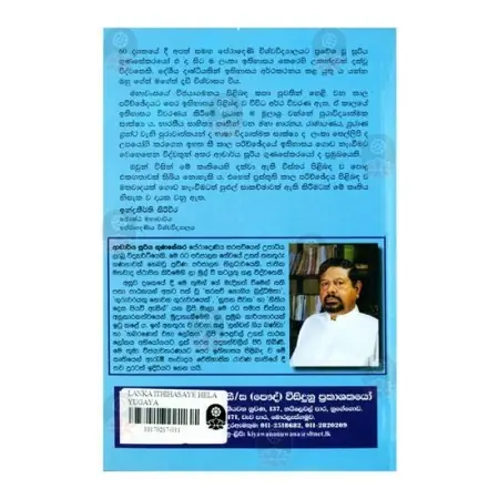 Lanka Ithihasaye Hela Yugaya