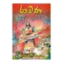 Rawana Yali Nagiti | Books | BuddhistCC Online BookShop | Rs 350.00
