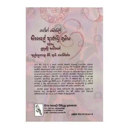 Sinhale Andu Kramaya Pilibada Luhudu Satahan