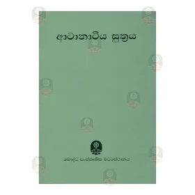 Atanatiya Suthraya