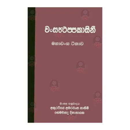 Wansaththappakasini Mahawansa Teekawa