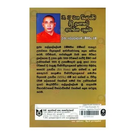 16,17 Wana Siyawashi Sri Lankawe  Agamika Pasubima