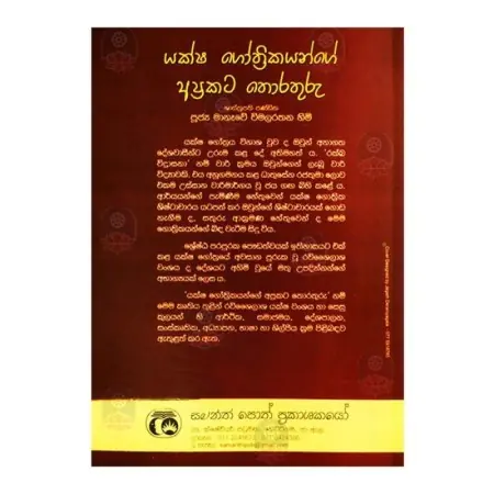 Yaksha Gothrikayange Aprakata Thorathuru