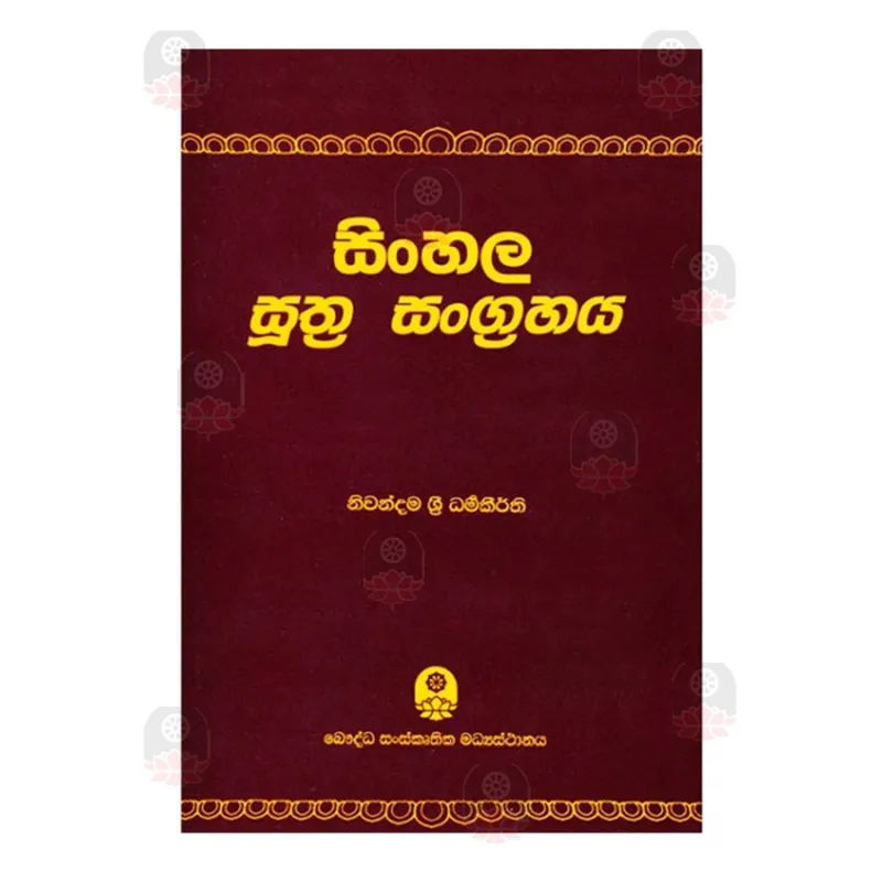 Sinhala Suthra Sangrahaya | Buy Online | BuddhistCC Online BookShop