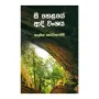 See Helaye Adhi Wanshaya | Books | BuddhistCC Online BookShop | Rs 750.00